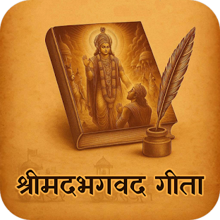 Shreemad Bhagvad Gita